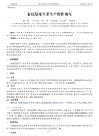 有機(jī)結(jié)球生菜生產(chǎn)操作規(guī)程.pdf