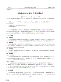 草莓高溫悶棚綠色栽培技術.pdf