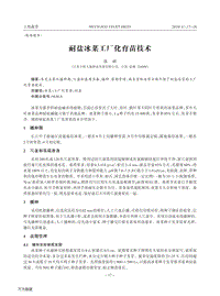 耐鹽冰菜工廠化育苗技術(shù).pdf
