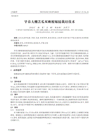 早春大棚苦瓜雙斷根嫁接栽培技術(shù).pdf