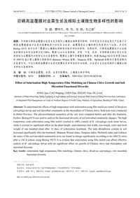 日曬高溫覆膜對(duì)韭菜生長(zhǎng)及根際土壤微生物多樣性的影響.pdf