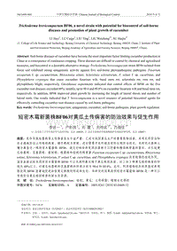 短密木霉新菌株BF06對黃瓜土傳病害的防治效果與促生作用.pdf