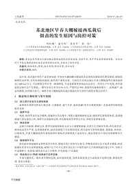 蘇北地區(qū)早春大棚嫁接西瓜栽后僵苗的發(fā)生原因與防控對(duì)策.pdf