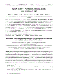短密木霉菌RT-PCR檢測(cè)體系的建立及其在南瓜根際的動(dòng)態(tài)分析.pdf