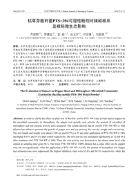 枯草芽胞桿菌PTS-394可濕性粉劑對辣椒根系及根際微生態(tài)影響.pdf