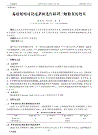 養(yǎng)殖蚯蚓對(duì)設(shè)施菜田連作障礙土壤修復(fù)的效果.pdf
