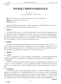 保護地茄子細菌性葉斑病防治技術(shù).pdf