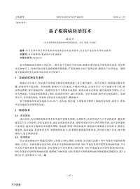 茄子根腐病防治技術.pdf