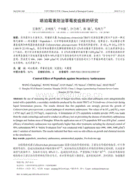 哌珀霉素防治草莓炭疽病的研究.pdf