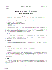 戈壁日光溫室茄子有機生態(tài)型 無土栽培技術(shù)規(guī)程.pdf