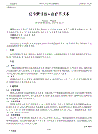 夏季紫甘藍(lán)穴盤育苗技術(shù).pdf