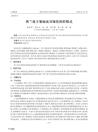 西蘭花主要病蟲(chóng)害綠色防控模式.pdf