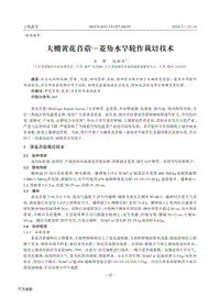 大棚黃花苜蓿菱角水旱輪作栽培技術(shù).pdf