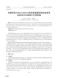 芽孢桿菌AMCC100153防治番茄根結(jié)線蟲病效果試驗(yàn)及其對番茄生長的影響.pdf