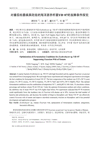 對(duì)番茄枯萎病具防效的海洋源赤桿菌YH-07的發(fā)酵條件探究.pdf