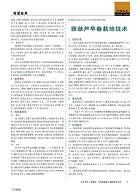 西葫蘆早春栽培技術(shù).pdf