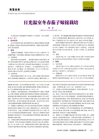 日光溫室冬春茄子嫁接栽培.pdf