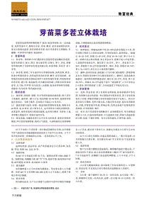 芽苗菜多茬立體栽培.pdf