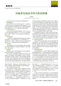 設施黃瓜病蟲害綜合防治措施.pdf