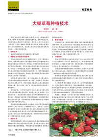 大棚草莓種植技術.pdf