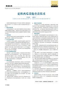 夏秋西瓜設施育苗技術.pdf