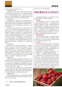 草莓灰霉病的發(fā)生與防控技術.pdf