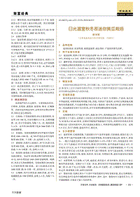 日光溫室秋冬茬迷你黃瓜栽培.pdf