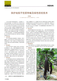 保護(hù)地茄子優(yōu)質(zhì)種植及綠色防控技術(shù).pdf