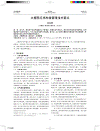 大棚西紅柿種植管理技術要點.pdf