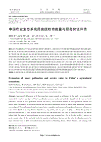中國農(nóng)業(yè)生態(tài)系統(tǒng)昆蟲授粉功能量與服務(wù)價值評估.pdf