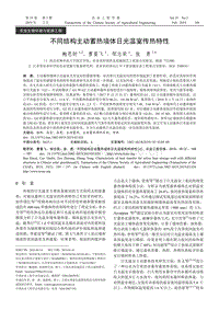 不同結構主動蓄熱墻體日光溫室傳熱特性.pdf