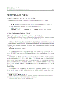 蝴蝶蘭新品種滴彩.pdf