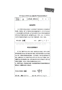 現(xiàn)代蔬菜產(chǎn)業(yè)化示范園視頻溯源體系的研究.pdf