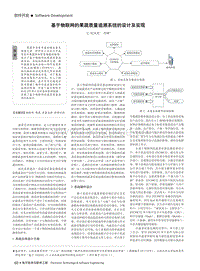 基于物聯(lián)網(wǎng)的果蔬質(zhì)量追溯系統(tǒng)的設(shè)計及實現(xiàn).pdf