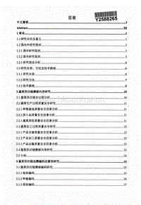 基于供應(yīng)鏈?zhǔn)卟速|(zhì)量安全溯源系統(tǒng)的研究和實現(xiàn).pdf