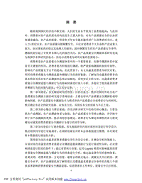 南昌市蔬菜消費者質(zhì)量安全溯源行為實證研究.pdf