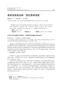 香根鳶尾新品種貴妃香根鳶尾.pdf