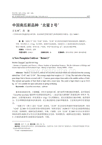 中國南瓜新品種‘北蜜2號’.pdf