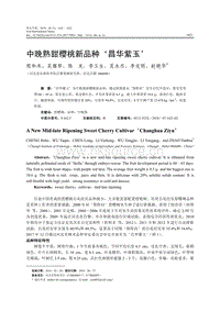 中晚熟甜櫻桃新品種昌華紫玉.pdf