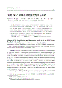 葡萄PP2C家族基因的鑒定與表達(dá)分析.pdf