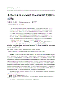中國水仙R2R3-MYB基因NtMYB5的克隆和功能研究.pdf