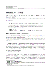 草莓新品種‘京桃香’.pdf