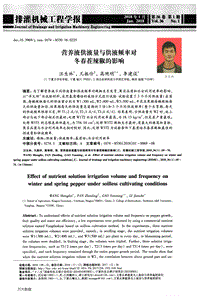 營(yíng)養(yǎng)液供液量與供液頻率對(duì)冬春茬辣椒的影響.pdf