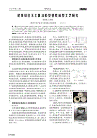 屋頂綠化無土栽培輕型基質(zhì)成型工藝研究.pdf