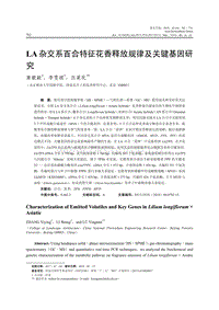 LA雜交系百合特征花香釋放規(guī)律及關鍵基因研究.pdf