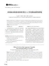 不同砧木嫁接對西瓜果實(shí)Cd含量和品質(zhì)的影響.pdf