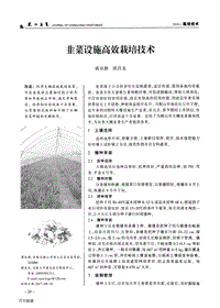 韭菜設(shè)施高效栽培技術(shù).pdf