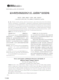砧木種類對(duì)嫁接黃瓜生長(zhǎng)、品質(zhì)和產(chǎn)量的影響.pdf