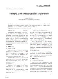 不同施肥方案和栽植密度在番茄上的應(yīng)用效果.pdf