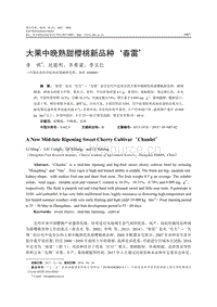 大果中晚熟甜櫻桃新品種春雷.pdf